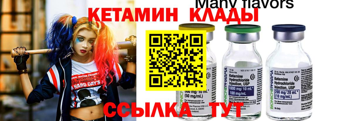 Кетамин ketamine Когалым
